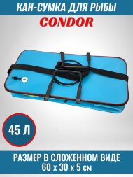 Кан-сумка для рыбы CONDOR, модель 3060, размер 60*30*25, 45л, цвет синий