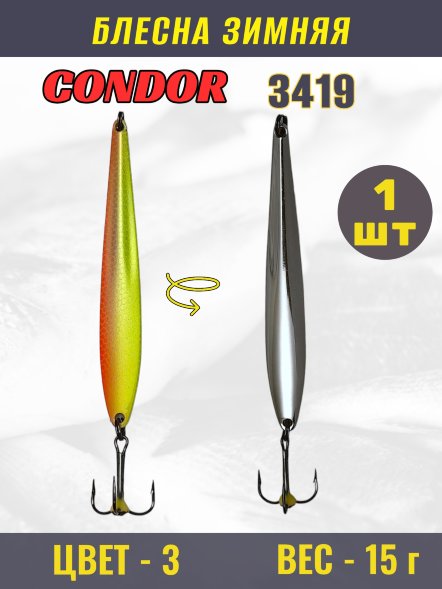 Блесна зимняя Condor 3419, вес 15,0 гр. цвет 3#