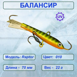 Балансир рыболовный для зимней рыбалки ESOX RAPTOR 70 C010