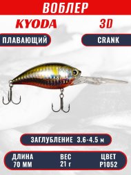 Воблер KYODA 3D CRANK-70F 70 мм 21 гр цвет P1052 заглубление 3,6 - 4,5 м