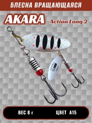 Блесна Akara Action Long 2 8г A15