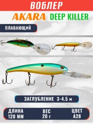 Воблер Akara Deep Killer 120F 20г DK-120-A28