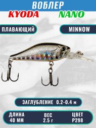 Воблер KYODA Nano Minnow-40F 4,0 см 2,5 гр цвет P298, заглубление 0,2-0,4 м