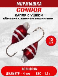 Мормышка вольфрамовая Condor Капля с ушком d 4,0 мм 1,1 гр обмазка с камнем вишня-винт 10 шт