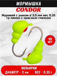 Мормышка вольфрамовая Condor Муравей с ушком d 3,0 мм, вес 0,35 гр, лимон с красным глазком  10 шт