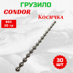 Груз Condor Condor Косичка 20гр 0,5-2,0 гг 30 шт