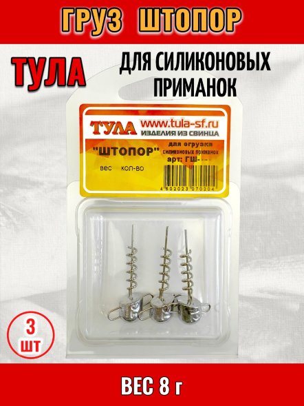 Груз Tula-SF Штопор 8г гш-080