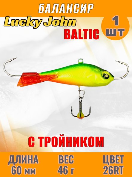 Балансир рыболовный для зимней рыбалки Lucky John Baltic 60мм + тройник 61601-26RT