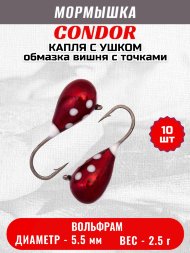 Мормышка вольфрамовая Condor Капля с ушком d 5,5 мм 2,5 гр обмазка вишня с точками 10 шт