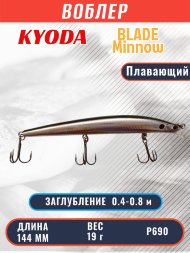Воблер KYODA BLADE MINNOW-144F 144 мм 19 гр цвет P690 заглубление 0.4 - 0.8 м