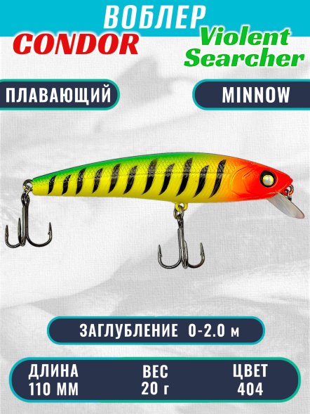 Воблер Condor Violent Searcher VSR110 , размер 110 мм вес 20,0 гр заглубление 0-2,0 м, цвет 404