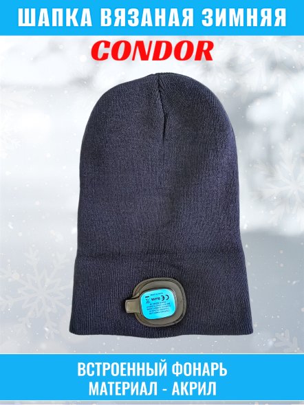 Шапка вязаная CONDOR, с фонарем, цвет синий