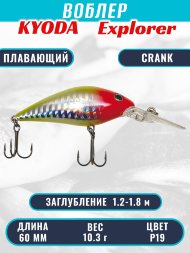 Воблер KYODA Explorer Crank-60F 6,0 см 10,3 гр цвет P19, заглубление 1,2-1,8 м