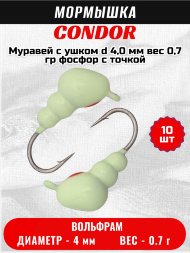 Мормышка вольфрамовая Condor Муравей с ушком d 4,0 мм, вес 0,7 гр, фосфор с точкой 10 шт