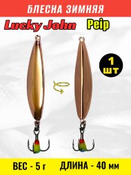 Блесна зимняя Lucky John Peip 40мм LJPE40-C