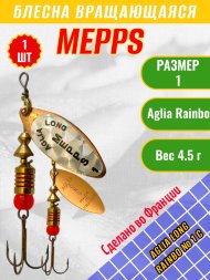 Блесна MEPPS Aglia Long Rainbo №1 C 4.5г 102474