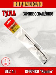 Коромысло Tula-SF зимнее оснащенное 4г гкзо-040