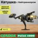 Катушка Condor Point 4000, 5 подшипн., байтранер