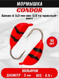 Мормышка вольфрамовая Condor Банан d 3,0 мм, вес 0,9 гр, красный-винт 10 шт