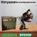 Катушка Condor RT4000, 8+1 подшипн., передний фрикцион, запасная шпуля