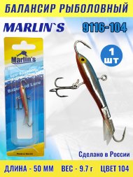 Балансир рыболовный для зимней рыбалки Marlin's 9116-104