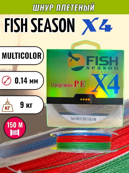 Леска плет. FISH SEASON X4 0.14 150м multicolor