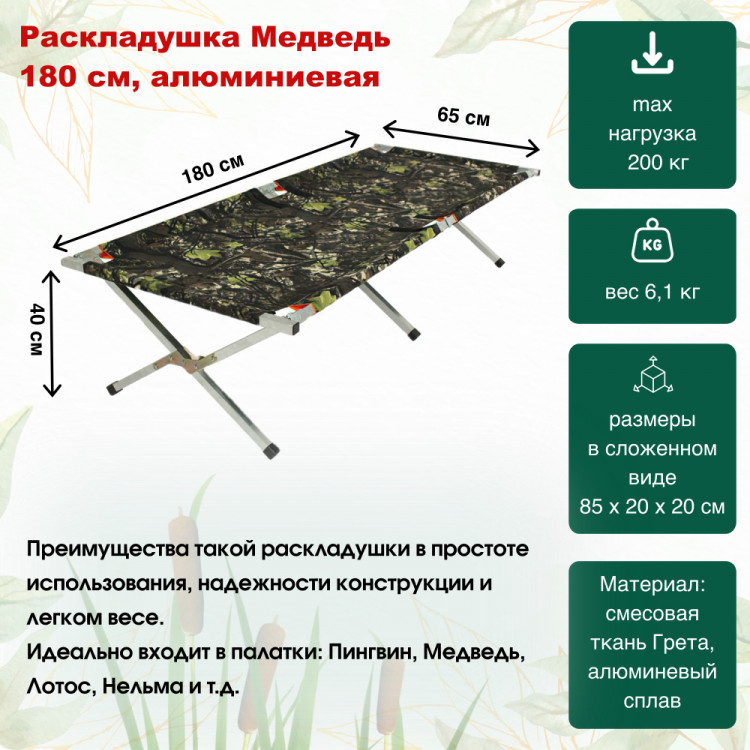 Раскладушка Медведь 180 Купить В Екатеринбурге