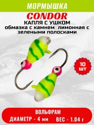 Мормышка вольфрамовая Condor Капля с ушком d 4,0 мм, вес 1,04 гр, обмазка с камнем жучок лимонная с зелеными полосками 10 шт