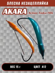 Блесна Akara Action Finka 70S 15г колеблющаяся незацепляйка A12