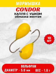 Мормышка вольфрамовая Condor Капля с ушком d 5,0 мм 1,8 гр обмазка желтая 10 шт