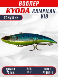 Воблер KYODA KAMPILAN VIB, размер 75 мм, вес 16 гр, тонущий, цвет P1984-1