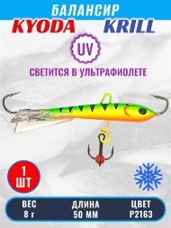 Балансир KYODA KRILL, 50 мм, 8 гр, цвет P2163